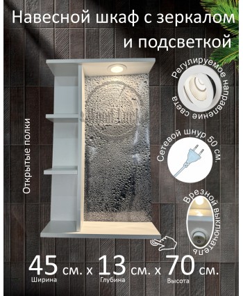 Навесной шкаф с зеркалом и подсветкой