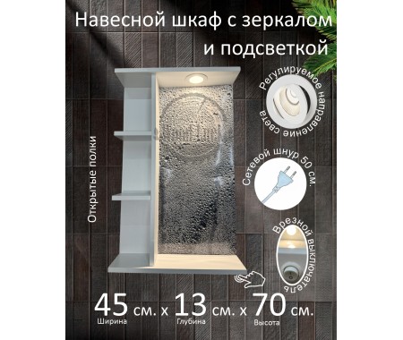 Навесной шкаф с зеркалом и подсветкой Навесной шкаф с зеркалом и подсветкой