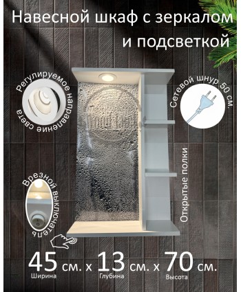 Навесной шкаф с зеркалом и подсветкой