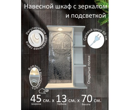 Навесной шкаф с зеркалом и подсветкой