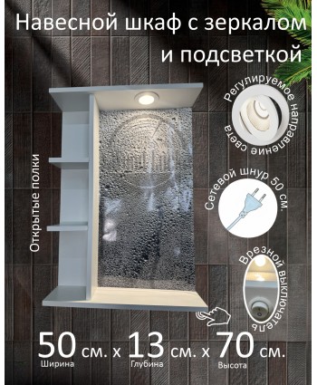 Навесной шкаф с зеркалом и подсветкой