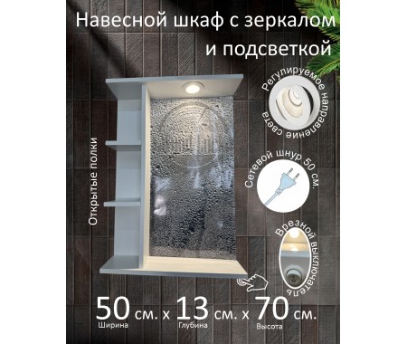 Навесной шкаф с зеркалом и подсветкой