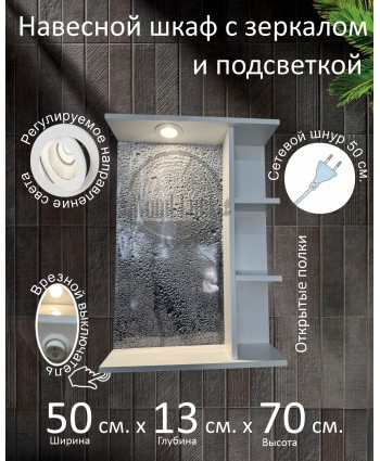 Навесной шкаф с зеркалом и подсветкой