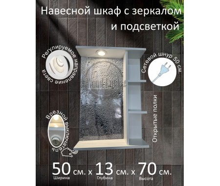 Навесной шкаф с зеркалом и подсветкой