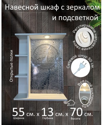 Навесной шкаф с зеркалом и подсветкой