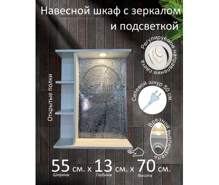 Навесной шкаф с зеркалом и подсветкой