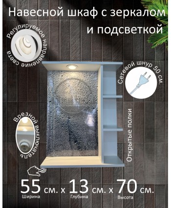 Навесной шкаф с зеркалом и подсветкой
