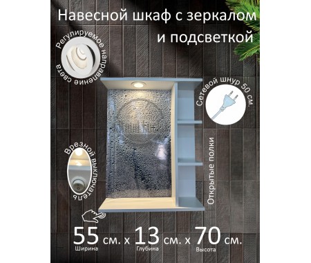 Навесной шкаф с зеркалом и подсветкой Навесной шкаф с зеркалом и подсветкой