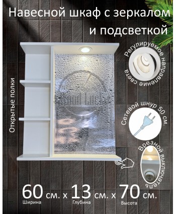 Навесной шкаф с зеркалом и подсветкой