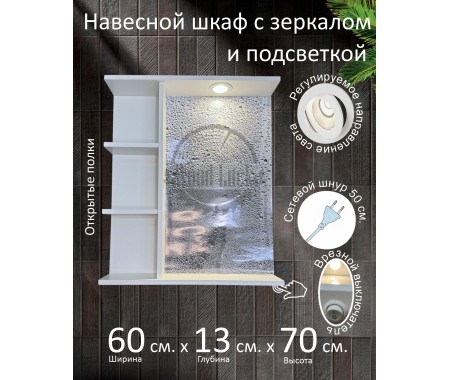 Навесной шкаф с зеркалом и подсветкой