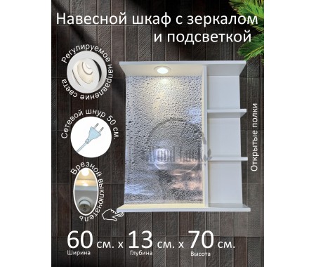 Навесной шкаф с зеркалом и подсветкой