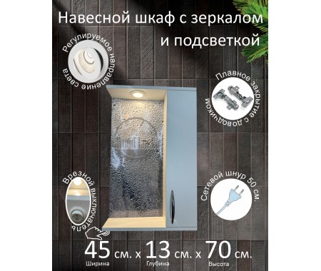 Навесной шкаф с зеркалом и подсветкой
