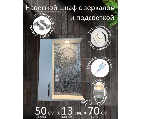 Навесной шкаф с зеркалом и подсветкой