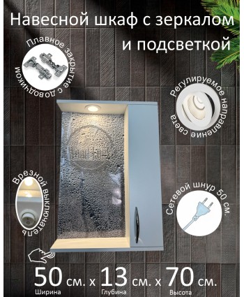 Навесной шкаф с зеркалом и подсветкой