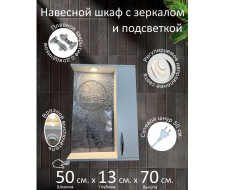 Навесной шкаф с зеркалом и подсветкой