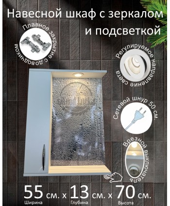 Навесной шкаф с зеркалом и подсветкой