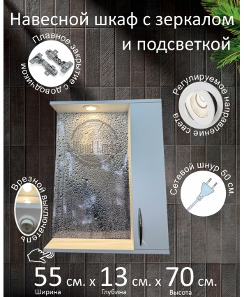 Навесной шкаф с зеркалом и подсветкой