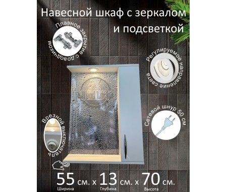 Навесной шкаф с зеркалом и подсветкой