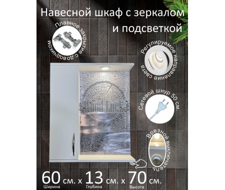 Навесной шкаф с зеркалом и подсветкой Навесной шкаф с зеркалом и подсветкой