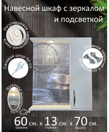 Навесной шкаф с зеркалом и подсветкой