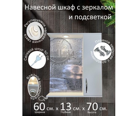Навесной шкаф с зеркалом и подсветкой